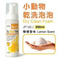 โฟมอาบน้ำแห้งสำหรับสัตว์เล็ก Jolly Dry Clean Foam โฟมอาบน้ำแห้งสำหรับกระต่าย (กลิ่นเลมอน)