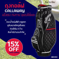 ถุงกอล์ฟ GOLF BAG Calawa ขาตั้ง จุของได้เยอะ แข็งแรง ทนทาน  ราคาลดล้างสต็อก คุณภาพเยี่ยม มีสีดำให้เลือก :  QBC002