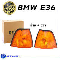 เสื้อไฟมุม ไฟมุม  BMW E36 (สีส้ม ซ้าย+ขวา) 2 ดวง / DEPO  บีเอ็มดับบลิว อี36