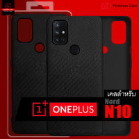 เคส Oneplus Nord N10  :: The Premium Kevlar Series Case