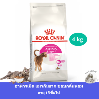 (ส่งฟรี) Royal Canin Aroma Exigent อาหารเม็ดแมวช่างเลือก กินยาก ชอบอาหารที่มีกลิ่นหอม อายุ1ปีขึ้นไป [4kg.] (PET)