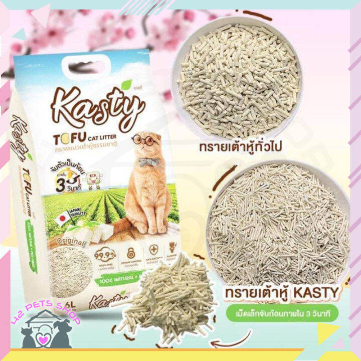 42pets-kasty-1ถุง-40l-ทรายแมวเต้าหู้-tofu-litter-สูตร-original-greentea-ไร้ฝุ่น-จับตัวเป็นก้อน-ดับกลิ่นดีเยี่ยม-จับตัวเร็ว-ทิ้งชักโครกได้