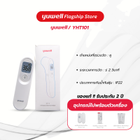 เครื่องวัดอุณหภูมิ อินฟาเรด Yuwell รุ่น YHT101 วัดไข้ ปรอท