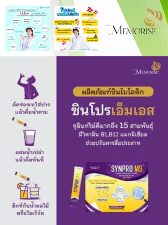 ซินไบโอติกส์-synbiotics-ตรา-ซินโปร-เอ็มเอส-synpro-ms-สูตรผสาน-โปรไบโอติกส์-probiotics-กับ-พรีไบโอติกส์-prebiotics-ช่วยการขับถ่าย