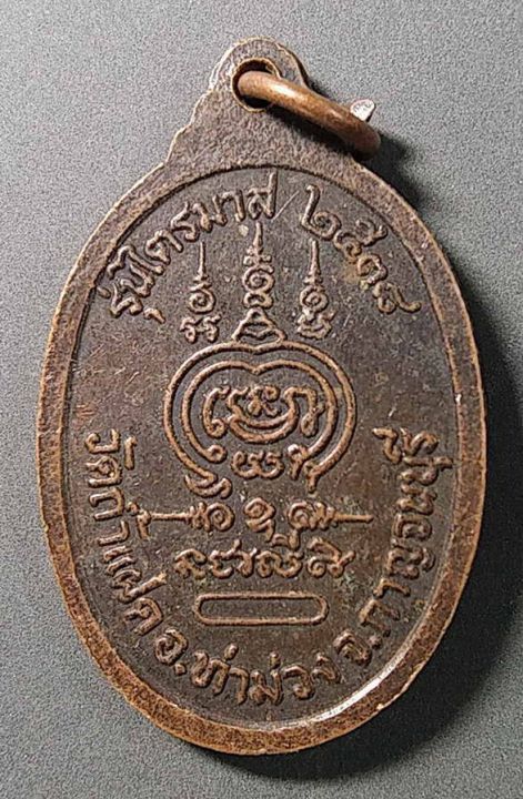 เหรียญหลวงพ่อสัมฤทธิ์-วัดถ้ำแฝด-จังหวัดกาญจนบุรี-รุ่นไตรมาส-สร้างปี2538