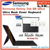 เคส Samsung Galaxy Tab S8 Ultra Book Cover Keyboard  Case เคส คีย์บอร์ด ทัชแพด แท้ศูนย์ไทย