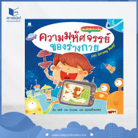 สถาพรบุ๊คส์ หนังสือ เด็ก ชุด นักสำรวจจิ๋ว ( 6 เล่ม ) โดย หลัวชี / ประพฤทธิ์ รัตนวิฬาณ์