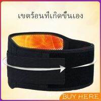 BUY HERE เข็มขัดพยุงหลัง เอว ปุ่มแม่เหล็กสวมบำบัด บรรเทาอาการปวดหลัง ปวดเอว Fever belt