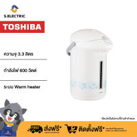 TOSHIBA กระติกน้ำร้อน รุ่น PLK-G33ESB สีขาว/ฟ้า ความจุ 3.3 ลิตร