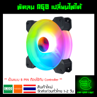 พัดลมคอม RGB เปลี่ยนไฟได้ เป็นแบบ 6 PIN รุ่น Coolmoon (แบบE)