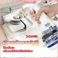 Yumi น้ำยาทำความสะอาดเครื่องครัว น้ำยาล้างคราบมัน  500ml  Kitchen cleaner