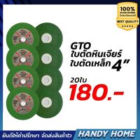 Promotion เครื่องมือช่าง ใบตัดหินเจียร์ ใบตัดเหล็ก GTO 4 นิ้ว สีเขียว 20 ใบ 180 พร้อมส่ง เลื่อย ไฟฟ้า เลื่อย วงเดือน เลื่อย ฉลุ เลื่อย ตัด ไม้