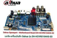 อะไหล่ บอร์ด-เครื่องบันทึกกล้องวงจรปิดรุ่น Dahua DH-HCVR5104HS-S3  Dahua Sparepart - Motherboard Board HCVR5104HS-S3