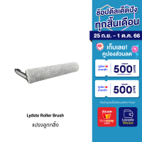 [ราคาพิเศษ 390 บ.] อุปกรณ์เสริม โรลเลอร์ (Spare Roller) สำหรับเครื่องดูดฝุ่น-ล้างพื้น รุ่น Lydsto Robot W1