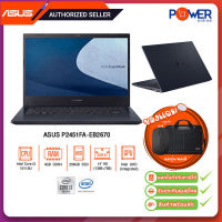 ASUS Notebook ExpertBook P2451FA-EB2670 i3-10110U 2.1G/4GB/256GB/DOS/14"/Black/รับประกันศูนย์3ปี