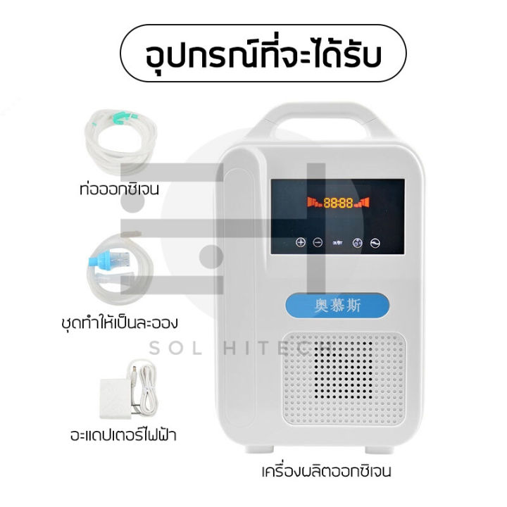 fionary-เครื่องผลิตออกซิเจน-เครื่องผลิต-oxygen-สำหรับหญิงตั้งครรภ์และผู้สูงอายุ-กรองได้-5-ชั้น-ผลิต-1000ml-นาที-ความเข้มข้น-40-48-หน้าจอสัมผัส