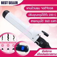 แกนม้วนผม CB Professional เครื่องม้วนผม ที่ม้วนผม แกนม้วนผมจัมโบ้ 28mm 32mm 38mm หน้าจอดิจิตอล ลอนมาม่า ลอนธรรมชาติ