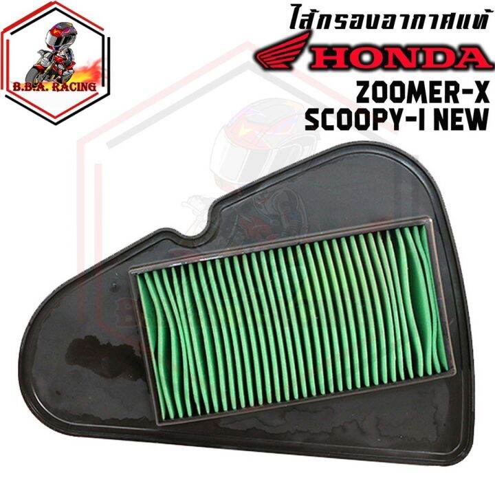 ไส้กรองอากาศ-scoopy-i-new-zoomer-x-scoopy-i-new-2021