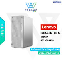 [0%10ด.] LENOVO DESKTOP PC (คอมตั้งโต๊ะ) LENOVO IDEACENTRE 5 14IRB7-90T30098TA [90T30098TA] : Intel Core i3-12100/Intel UHD Graphics 730/RAM 8GB/SSD 256GB/Windows 11 Home/3Year Premium Care/#90T30098TA