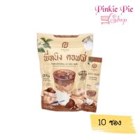 พี่หนิง คอฟฟี่ P NING Brand กาแฟปรุงสำเร็จชนิดผง ( ตรา พี่หนิง คอฟฟี่ ) 1 ห่อ มี 10 ซอง (15 กรัม X 10 ซอง )