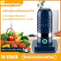 【GlobalTools】★เครื่องทำความสะอาดผักและผลไม้อัตโนมัติกำจัดสารตกค้างเครื่องฟอกสารตกค้าง