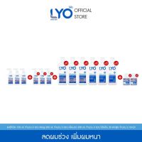 [ซื้อ 3แถม3+แชมพู3+ครีมนวด3+ไบโอติน1] ไลโอ แฮร์โทนิค 6ชิ้น+ แชมพู  3ชิ้น + ครีมนวดผม 3ชิ้น + ไบโอติน 2 กระปุก เซรั่มบำรุงผม ลดผมร่วง เพิ่มผมหนา ผ