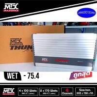 แบรนด์แท้ จัดส่งด่วน แอมป์รถยนต์4ชแนล MTX AUDIO WET75.4 ราคา 6900 บาท POWER AMP MARINE เพาเวอร์เครื่องเสียงเรือ แอมป์กันนำ้สำหรับใช้ในเรือ