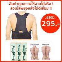 เสื้อซัพพอร์ตหลังฝังปุ่มแม่เหล็ก THERAPY งานเกรดพรีเมี่ยม AAA ใช้งานได้จริง REAL POSTURE SUPPORT BRACE (สีดำ) FREE SIZE