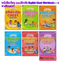 หนังสือเรียน แบบฝึกหัด English Chest WorkBook1 หนังสือเรียน พว.อินเตอร์ ป.1 ฉบับล่าสุด ที่ใช้ในการเรียน