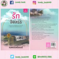 รักจัดสรร