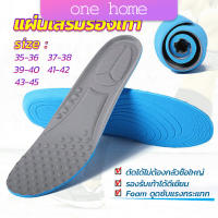 One home แผ่นรองเท้า  ตัดขอบได้ แผ่นซับพื้นรอง  insole