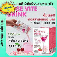 โรสไวท์ดริ้ง #Giffarine Rose Vite Drink กิฟฟารีน โรสไวท์ดริ้ง อาหารเสริมเพื่อผิวขาว อ่อนวัย ยืดหยุ่น เต่งตึง ขาวใส เปล่งประกาย