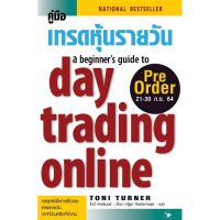 คู่มือเทรดหุ้นรายวัน A Beginners Guide To Day Trading Online ปกอ่อน