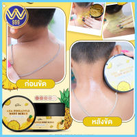 สครับสับปะรดและเอเอชเอ เดอะควีน The Queen AHA Pineapple Body scrub 250กรัม