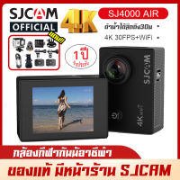 SJCAM SJ4000 Air 4K Ultra HD Action Camera กล้องกันน้ำ กล้องติดหมวก พร้อม Wifi ของแท้ ของแท้ มีหน้าร้าน ประกัน 1 ปี