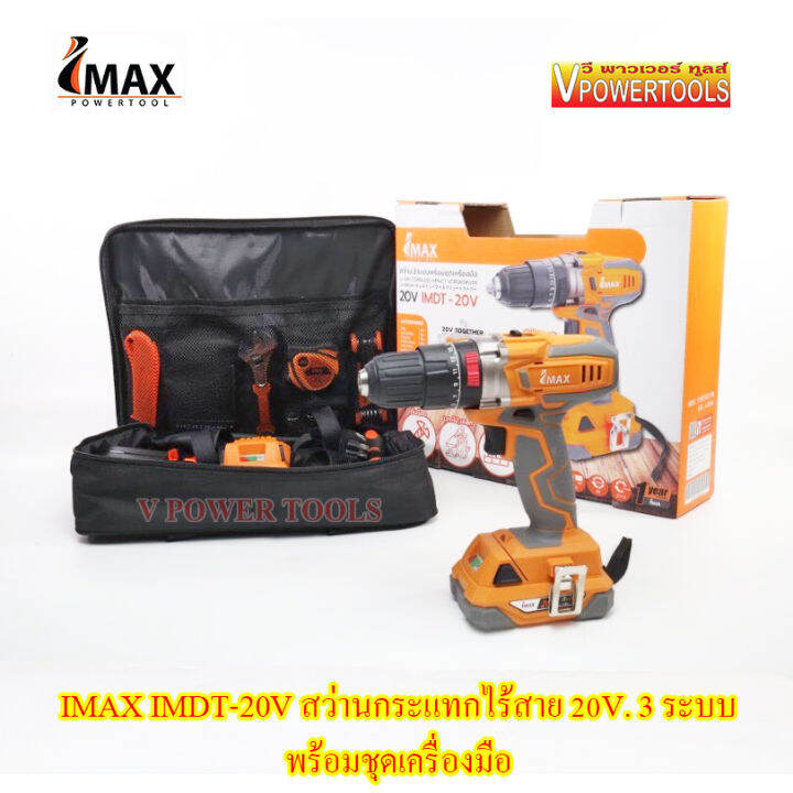 imax-imdt-20v-สว่านกระแทกไร้สาย-20v-3-ระบบพร้อมชุดเครื่องมือ-imdt20v-imdt-20v