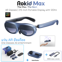 Rokid Max AR Glasses แว่นตาอัจฉริยะ3D เทียบเท่าหน้าจอ 215 นิ้ว พร้อมลำโพงในตัว