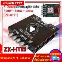 แอมป์จิ๋วbluetooth ZK HT21 2*160W TDA7498E พัดลมระบายความร้อนในตัว ซับวูฟเฟอร์เครื่องขยายเสียง ระบบ 2.1ch AUX USB ZK-AS21(TPA3251)