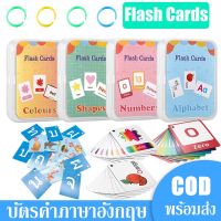 【suisui】แฟลชการ์ด Flash Card มี14หมวด การ์ดคำศัพท์เพื่อการเรียนรู้ เสริมสร้างพัฒนาการเด็ก