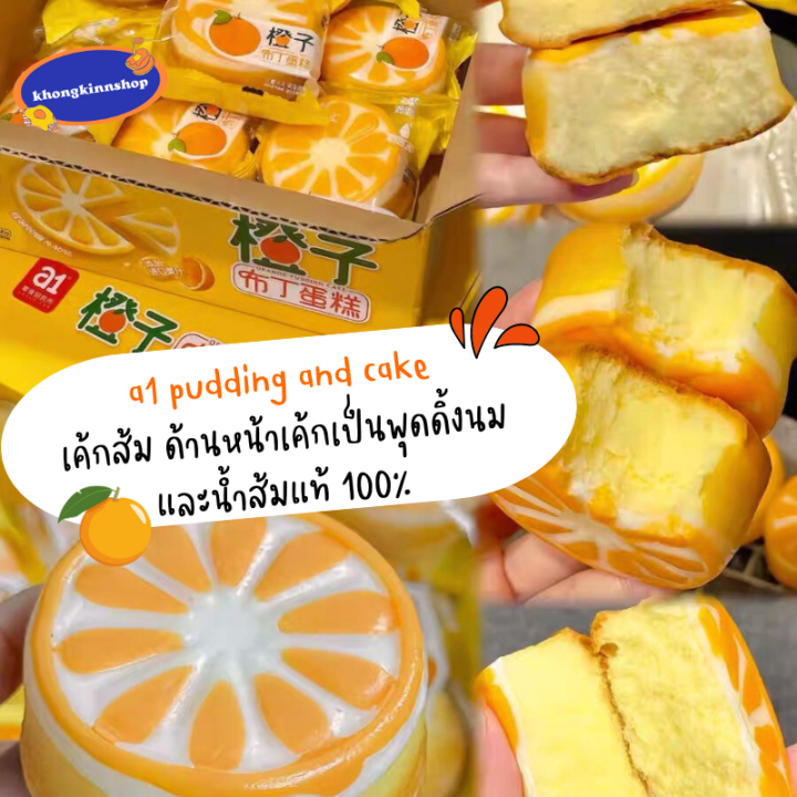 a1-pudding-and-cake-เค้กส้ม-หอมครีมส้ม-ด้านหน้าเค้กเป็นพุดดิ้งนม-และน้ำส้มแท้-100-เค้กนุ่ม-หอมนม-ได้รสชาติของส้มแท้ๆ-อร่อยเข้ากันมาก