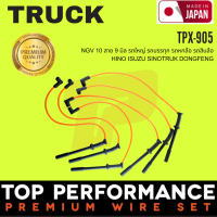 สายหัวเทียน รถบรรทุก ทนแรงดันสูง รองรับแก๊ส NGV - TPX-905 - HINO ISUZU SINOTRUK DONGFENG ฮีโน่ ตงฟง ไซโนทรัค สิบล้อ