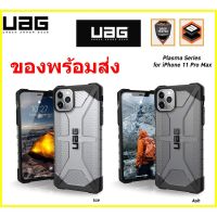 [ของพร้อมส่ง] เคส UAG Plasma สำหรับ รุ่นiPhone14 pro max 13 13pro max กันกระแท