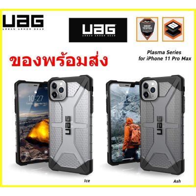 [ของพร้อมส่ง] เคส UAG Plasma สำหรับ รุ่นiPhone14 pro max 13 13pro max กันกระแท