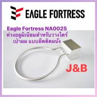 ✨Eagle Fortress NA0025 ห่วงอลูมิเนียมสำหรับวางไดร์เป่าผม แบบยึดติดผนัง