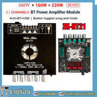 สินค้าพร้อมจัดส่ง ZK-HT21 เครื่องขยายเสียง 2.1 ช่อง TDA7498E บลูทูธซับวูฟเฟอร์ดิจิตอลสูง 160W * 2 + 220W พัดลมระบายความร้อนในตัว