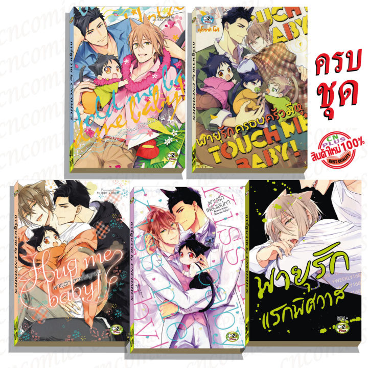 การ์ตูนวาย-a7-พายุรัก-ครบชุด1-5