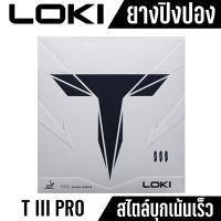 ยางปิงปอง LOKI รุ่น T III PRO (ชมสินค้าเพิ่มเติม คลิ๊ก &amp;gt;&amp;gt;&amp;gt; ไปที่ร้านค้า)