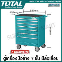 Total ตู้เครื่องมือช่าง 7 ชั้น (มีล้อเลื่อน) รุ่น THRC02071P ( Roller Cabinet ) ตู้เก็บเครื่องมือ ตู้เครื่องมือ มีล้อ (ตู้เปล่า)