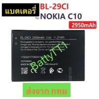 แบตเตอรี่ Nokia C10 BL-29CI 2950mAh ส่งจาก กทม