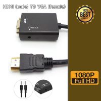 โปรโมชั่น สายแปลงจาก HDMI ออก VGA+audio, HDMI to VGA + audio Converter Adapter, HD1080p Cable Audio Output ราคาถูก สายดิจิตอล สายHDMI สายทีวี สายสัญญาณทีวี